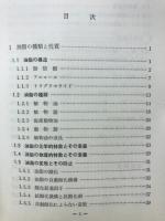 油脂製品の知識