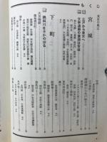 文学と史蹟の旅路　東京
