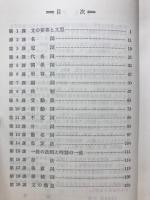 基礎総合英語読本