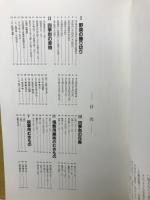 図解正本 むきもの教典　日本料理教本