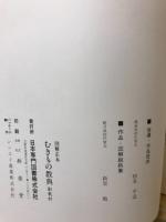 図解正本 むきもの教典　日本料理教本
