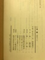 澪標 続
