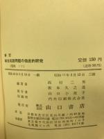 総合英語問題の徹底的研究 : 三位一体