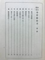 坂本竜馬海援隊始末