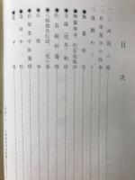 文学伝説のふるさと 三河国八橋