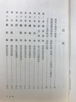 西国三十三ヵ所　古寺巡礼シリーズ1
