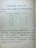 日本藥局方追補