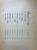 科学小論集
