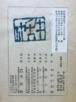 科学小論集
