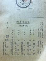 童話名作選 : 養徳叢書 (4)