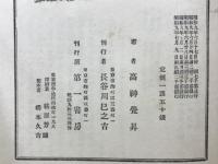 般若心経講義 : 仏教聖典