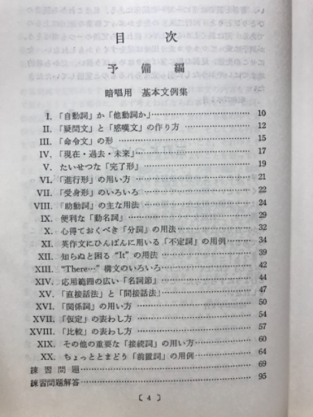 和文英訳十二講