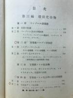 有機化学