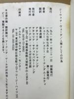 ジーヴァナ・ヴェダ 人間としての行為