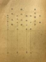 童話名作選 : 養徳叢書 (4)