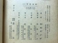 童話名作選 : 養徳叢書 (4)