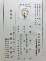 新作文精講