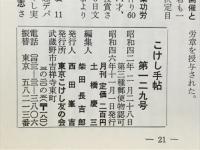 こけし手帖