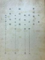 童話名作選 : 養徳叢書 (4)