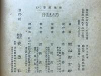 童話名作選 : 養徳叢書 (4)