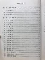 実力養成 完成英作文の徹底演習 中級から完成まで