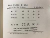 実力養成 完成英作文の徹底演習 中級から完成まで
