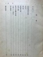 初雁 : 伝記文学