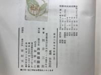 坂井三郎空戦記録　全