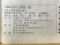 家族そろってトランプあそびと占い おもしろい楽しみ方がいっぱい