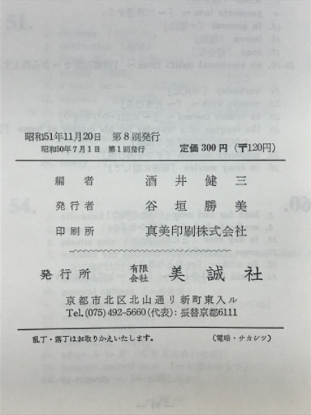 英語長文の実戦問題 酒井健三 古本倶楽部株式会社 古本 中古本 古書籍の通販は 日本の古本屋 日本の古本屋