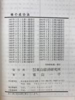 株の成功法