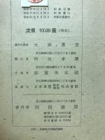 化学実験学