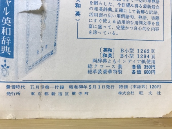 旺文社 大学受験ラジオ講座（準備講座3月1日～31日）による問題演習 ...