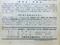 大学入試 英語問題の正解と研究 The English student　臨時増刊号