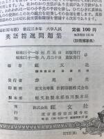 英語精選問題集 : 最近三カ年大学入試
