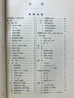 理論応用実験有機化学提要
