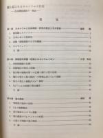 膜と筋にみるカルシウムの作用 : 生体機能調節の一側面