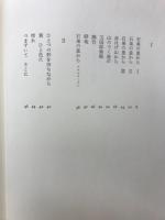 石巣の里から : 佐藤敏詩集