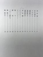 小さな町の話 : 詩集