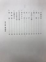 小さな町の話 : 詩集