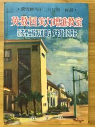 英・国・数 実力増進教室 蛍雪時代十二月号第一付録 大学受験ラジオ講座 テキスト12月分