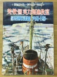 英・数・国 実力増進教室 蛍雪時代一月号第一付録 大学受験ラジオ講座 テキスト1月分