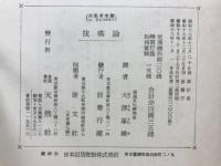 技術論