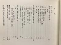 大日如来と役行者