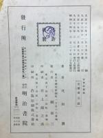 古事記新講 古事記新講(次田潤 著) / 古本、中古本、古書籍の通販は「日本の