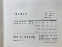 微分積分学
