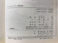 ディジタルシステム制御理論