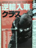 '06・'07人気投票完全アルバム オートバイ2006年8月号別冊付録