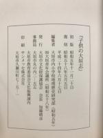 子供の大垣志