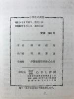 小学生の英語